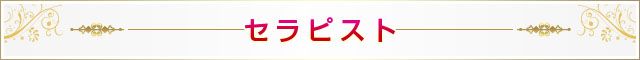 「在籍」