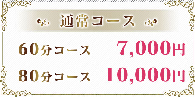 「料金システム」