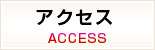 「access」