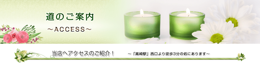 アクセス
